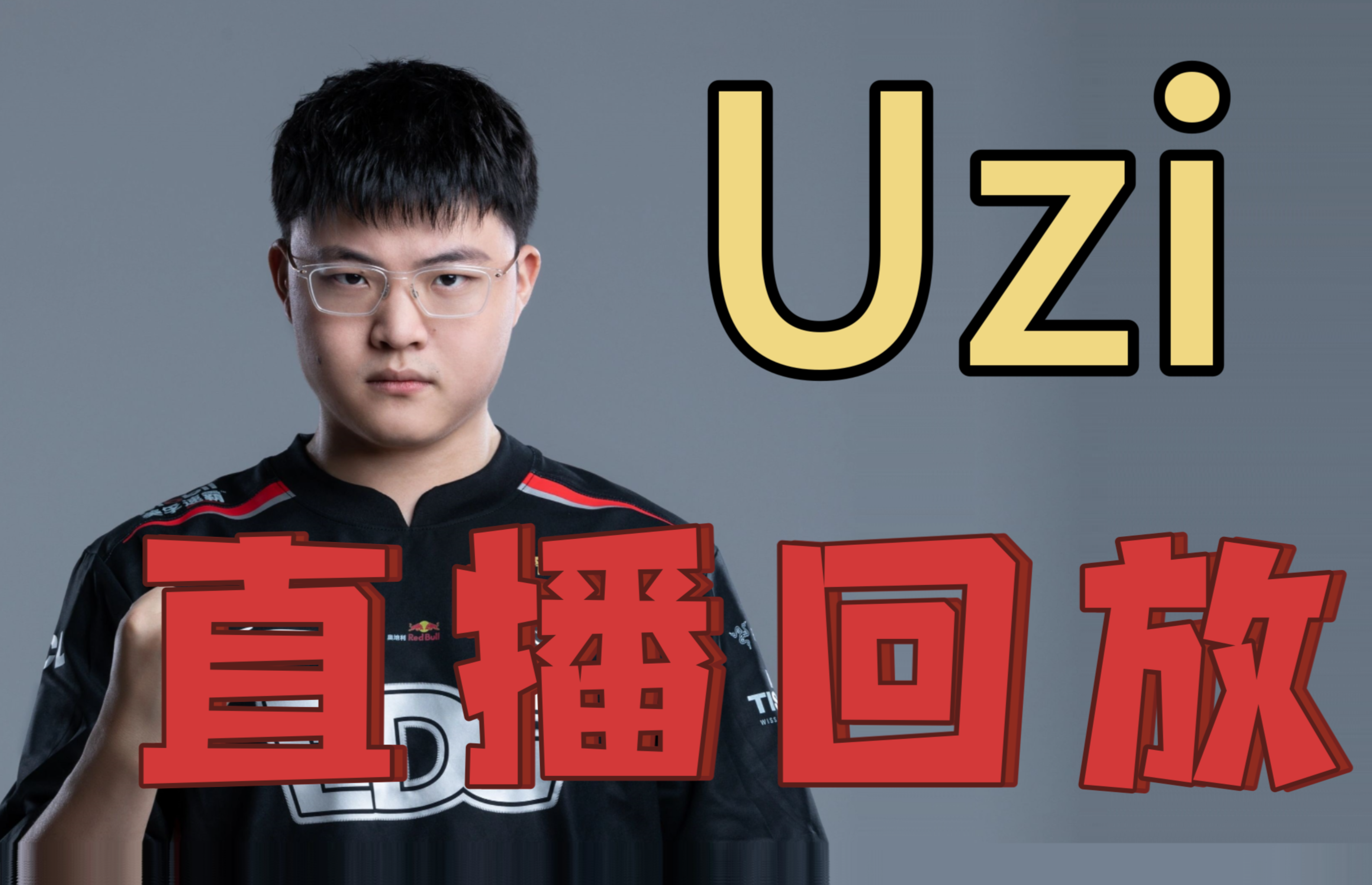 JJB-Uzi在DWG比赛中高光表现，比分优势明显引发热议！的简单介绍